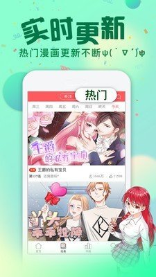 爱米推漫画app下载官方版