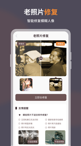 智能修复老照片免费app