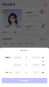 电子证件照app