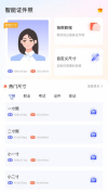 电子证件照app