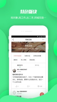 畅说108下载找工作