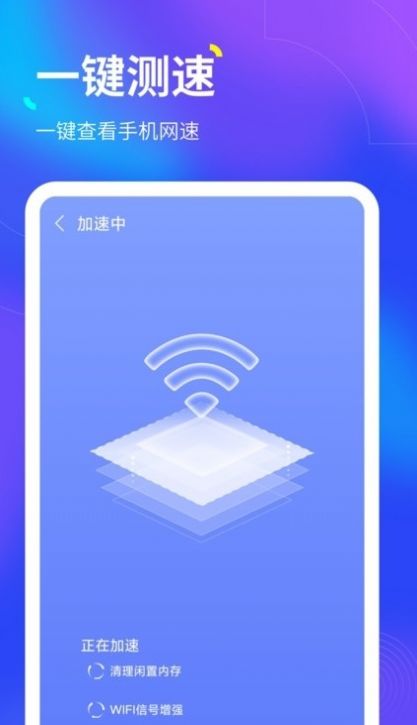 倍速WiFiapp