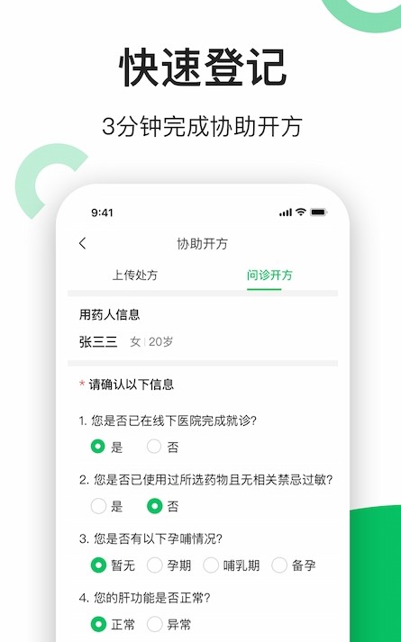 易健康云药房app