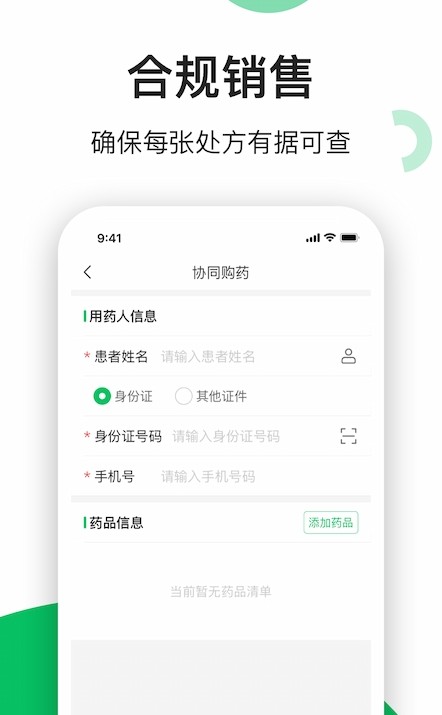 易健康云药房app