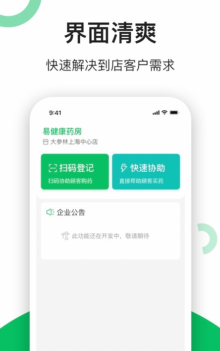 易健康云药房app