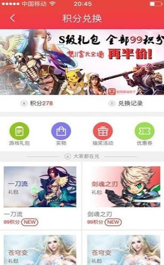 快用游戏盒app