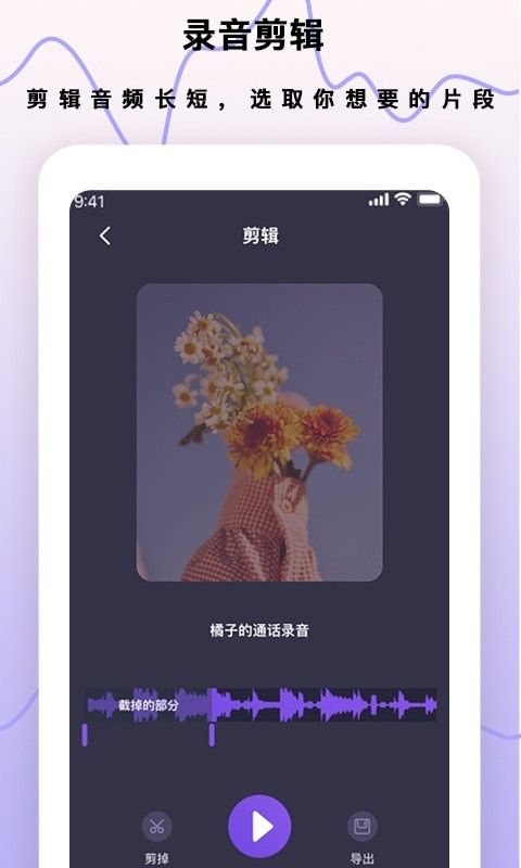 梦音录音笔app