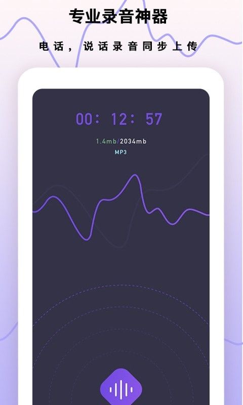 梦音录音笔app