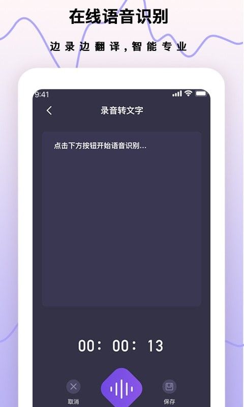 梦音录音笔app