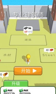 专业建筑师游戏安卓手机版下载1.0.4