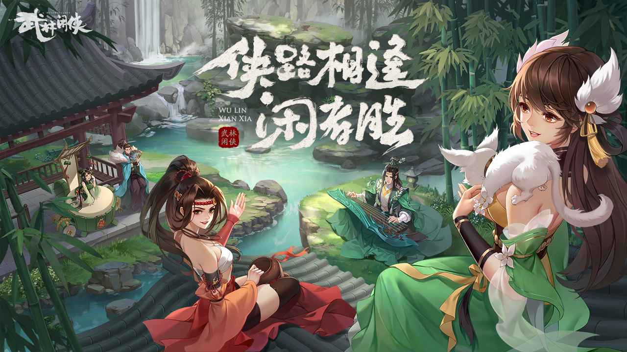 武林闲侠珍宝券如何获得