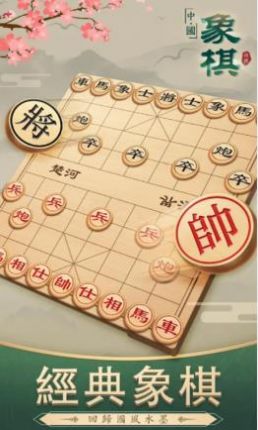 经典象棋对局游戏最新手机版v1.0