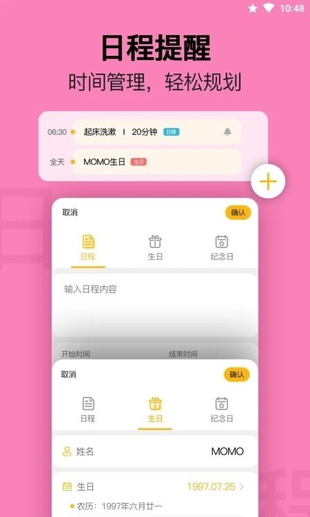 无忧日历APP