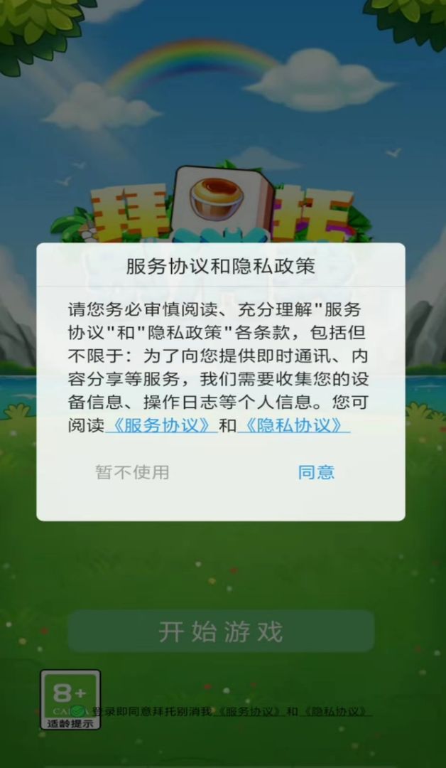 拜托别消我下载