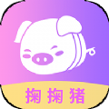 掬掬猪APP