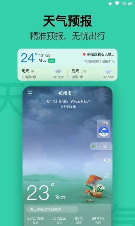 无忧日历APP