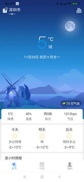 天气小贴士app