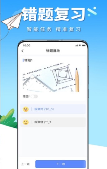 智本错题记app