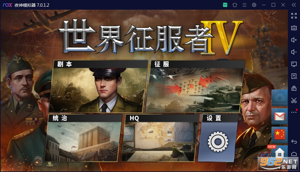 世界征服者4无限资源修改版