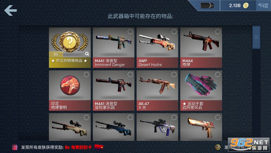 CSGO开箱模拟器手机版破解版