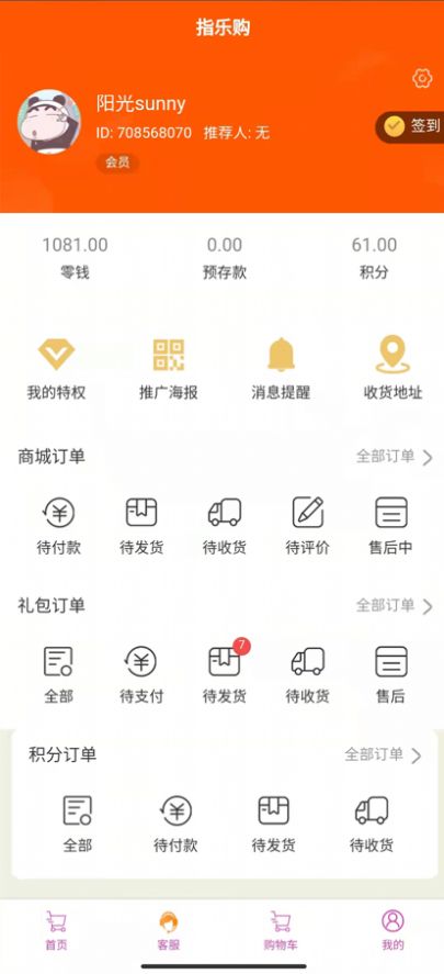 指乐购app