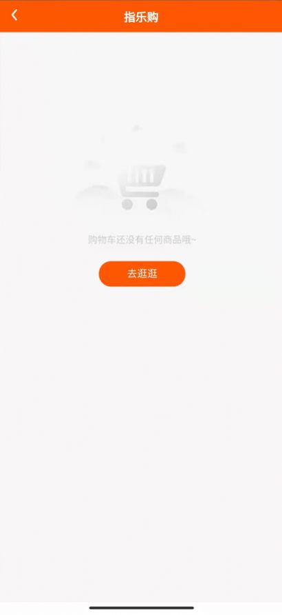 指乐购app