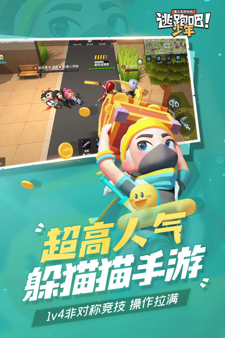 逃跑吧少年新追捕小狮子