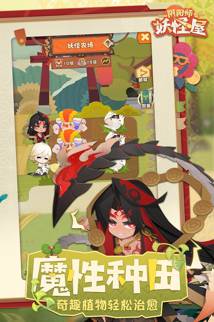 阴阳师妖怪屋最新版