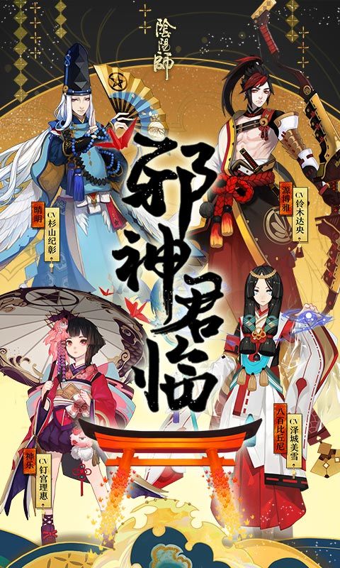 阴阳师2022新版