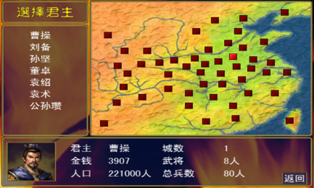 三国群英传2安卓版