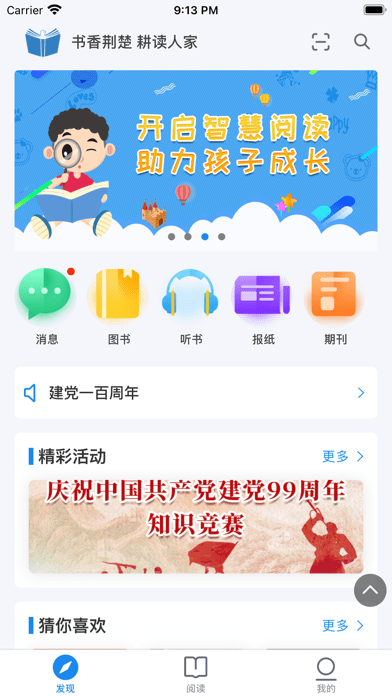 书香荆楚APP