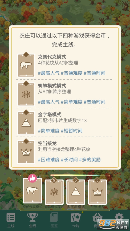 纸牌农庄SolitaireFarm