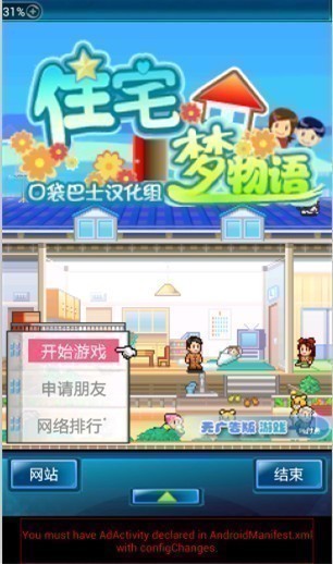 住宅梦物语手机版