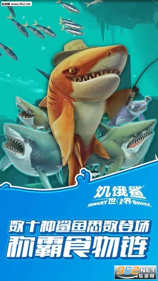 HungryShark饥饿鲨世界破解版