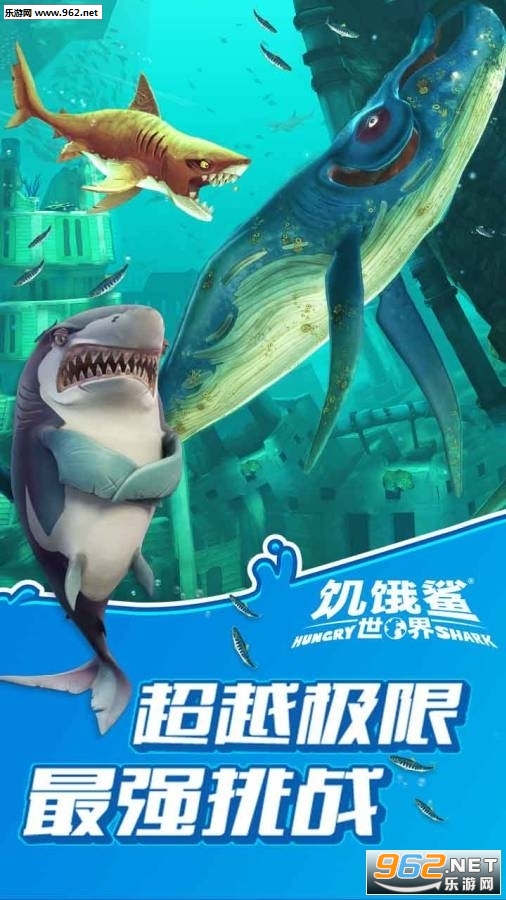 HungryShark饥饿鲨世界破解版