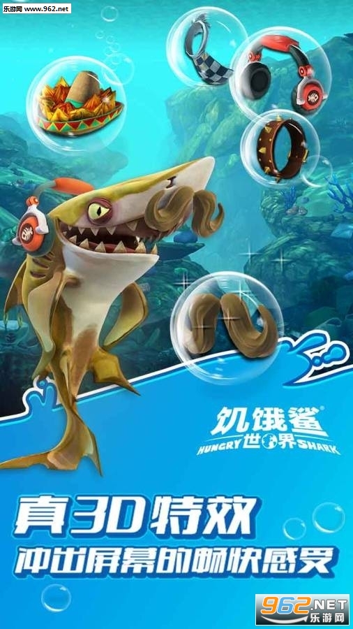 HungryShark饥饿鲨世界破解版