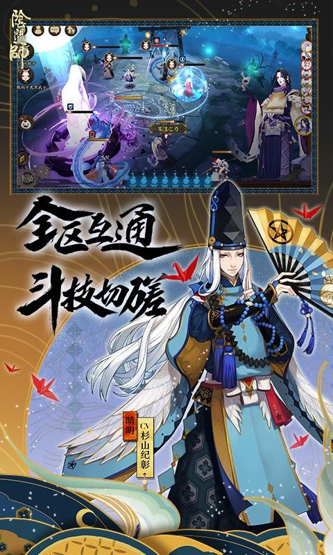 阴阳师网易安卓版本