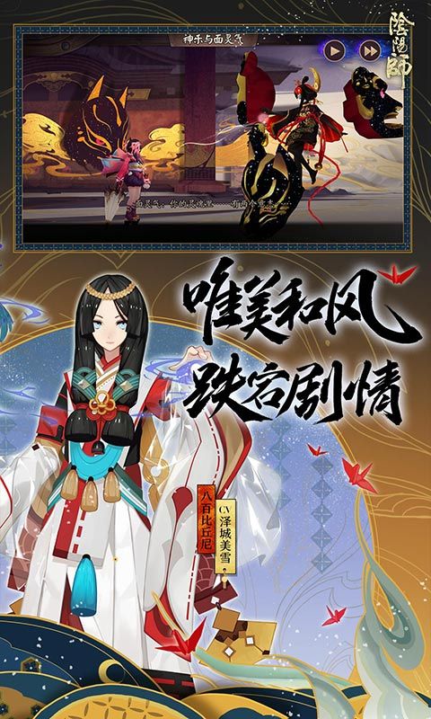 阴阳师网易安卓版本