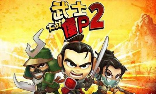 武士大战僵尸2最新版2022