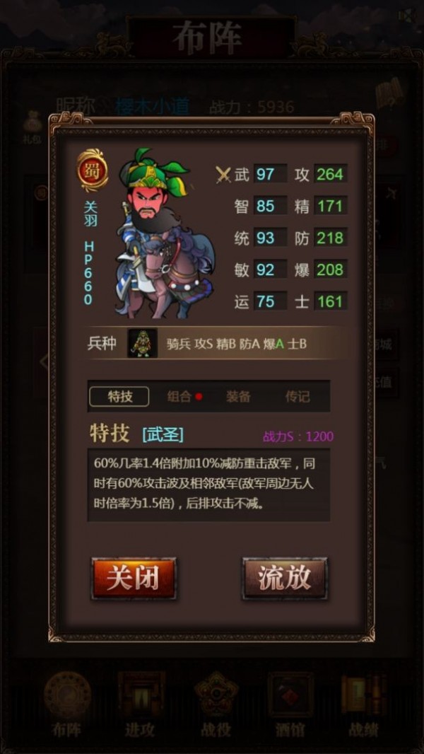 三国记激斗下载