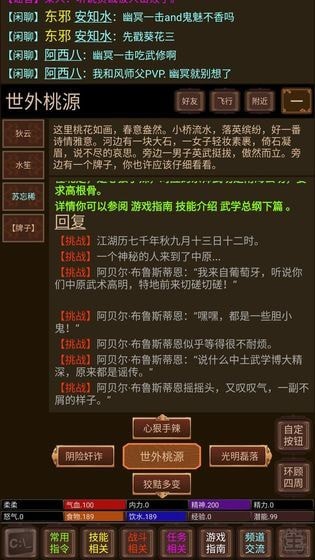 悦韵江湖MUD下载