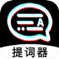 掌上提词器app