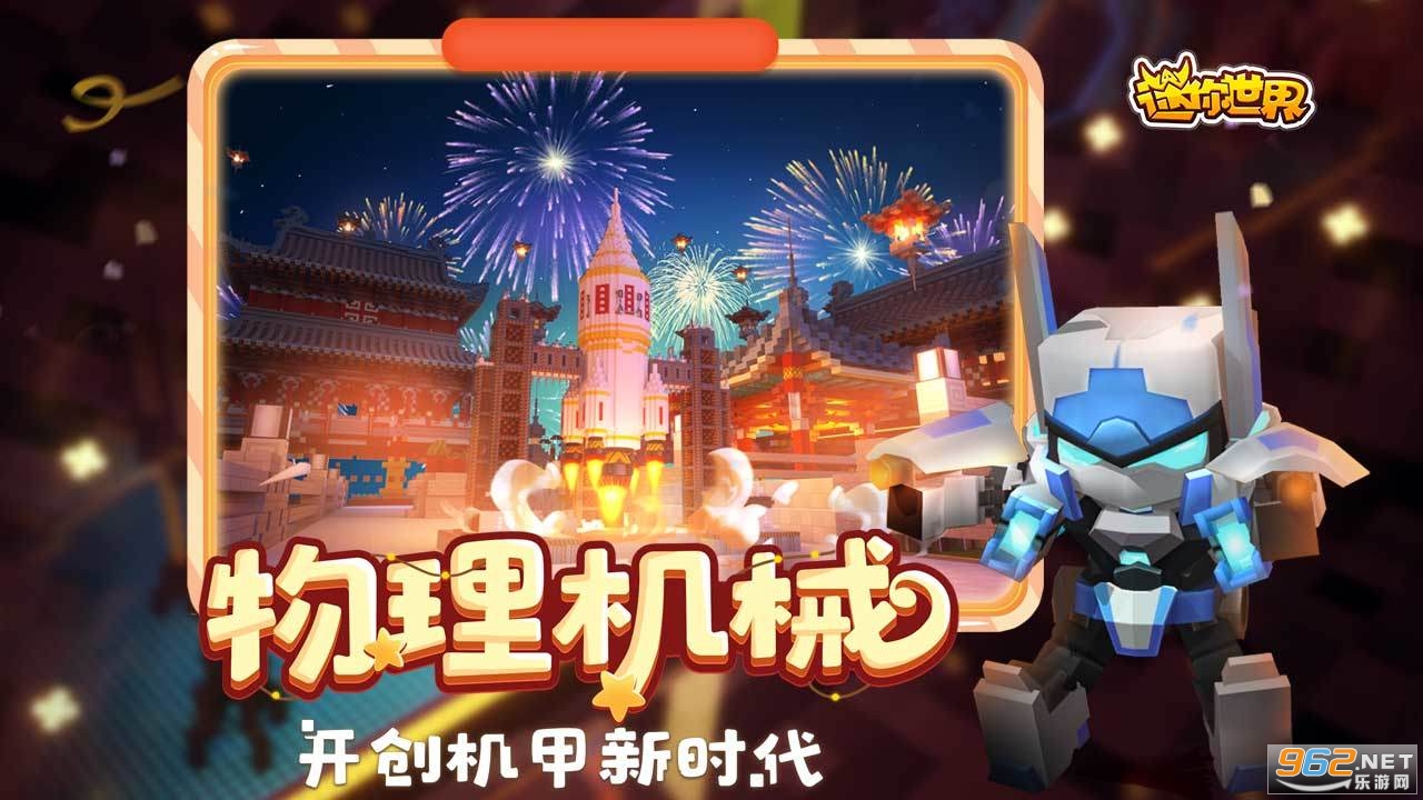 迷你世界1.8.0版本