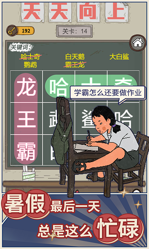 学霸王蓝莓下载单机汉化版