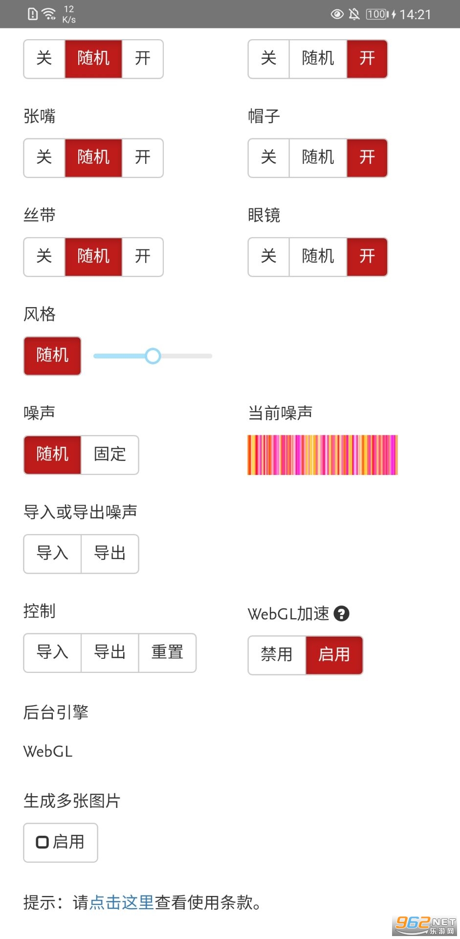 Wand老婆生成器无广告