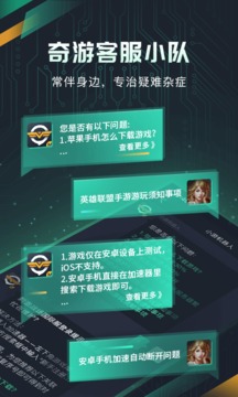 奇游手游加速器下载安装手机版