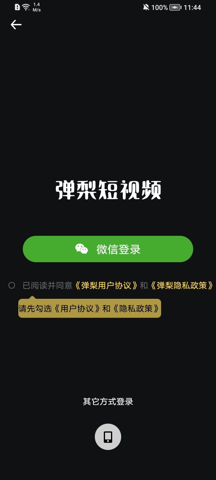 弹梨短视频红包赚钱版下载