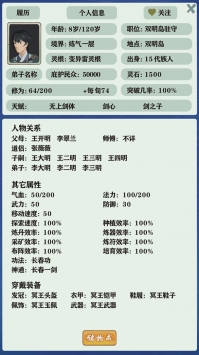 修仙家族模拟器破解版无限修为