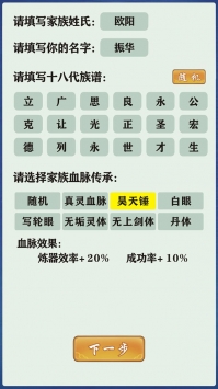 修仙家族模拟器破解版无限修为