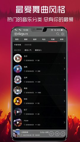 清风dj音乐网2022官方最新版